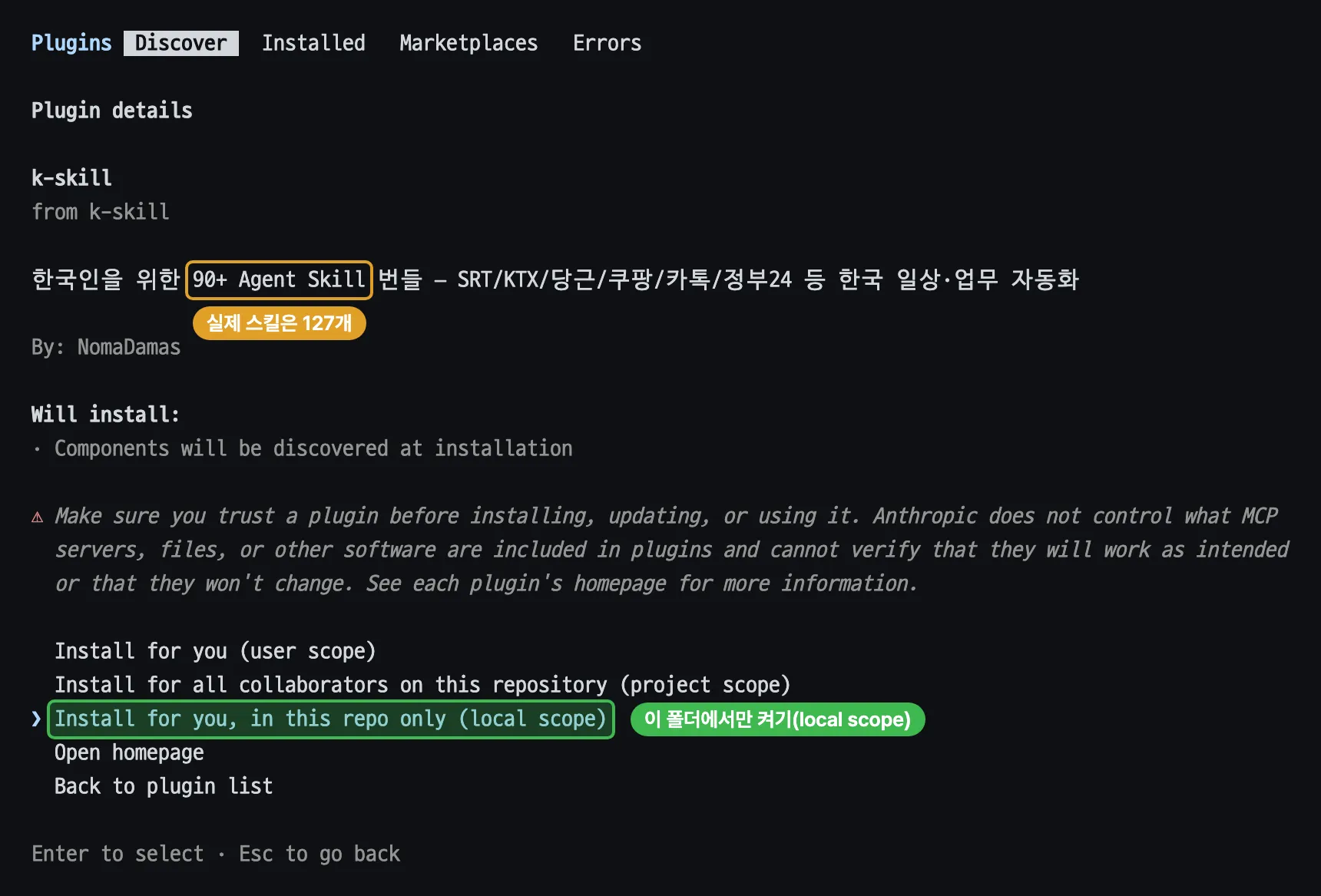 Claude Code의 /plugin 화면. Plugin details 아래에 k-skill, from k-skill, 한국인을 위한 90+ Agent Skill 번들이라는 설명이 있고, 90+ Agent Skill에 실제 스킬은 127개라는 주황 라벨이 붙어 있다. 아래 설치 방법 세 가지 중 Install for you, in this repo only (local scope)가 선택되어 있고 이 폴더에서만 켜기라는 초록 라벨이 붙어 있다