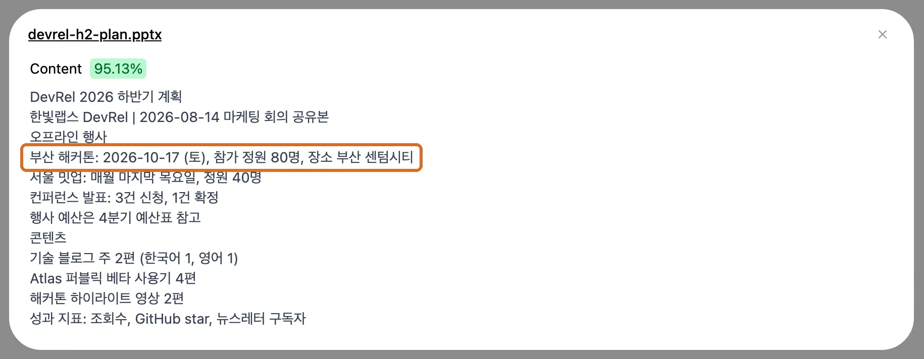 Open WebUI의 출처 창. devrel-h2-plan.pptx 제목 아래 Content 95.13%와 DevRel 2026 하반기 계획 원문이 있고, 부산 해커톤 2026-10-17 참가 정원 80명 장소 부산 센텀시티 줄이 주황 상자로 표시되어 있다